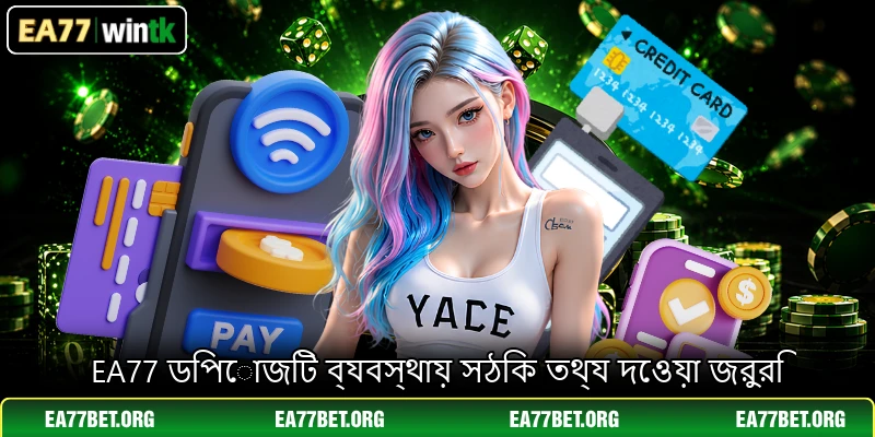 EA77 ডিপোজিট ব্যবস্থায় সঠিক তথ্য দেওয়া জরুরি