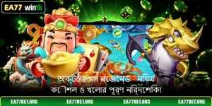 অক্টোপাস লেজেন্ড - নিয়ম কৌশল ও খেলার পূর্ণ নির্দেশিকা