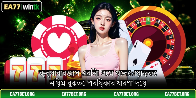 ক্ল্যাবারজাস এরিনা গেম খেলোয়াড়কে নিয়ম বুঝতে পরিষ্কার ধারণা দেয়