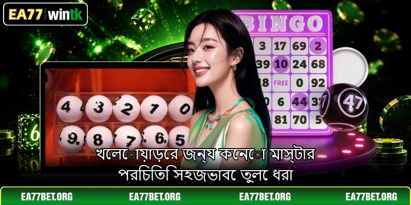 খেলোয়াড়ের জন্য কেনো মাস্টার পরিচিতি সহজভাবে তুলে ধরা