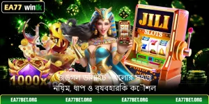 জঙ্গল ডিলাইট - খেলার সহজ নিয়ম, ধাপ ও ব্যবহারিক কৌশল