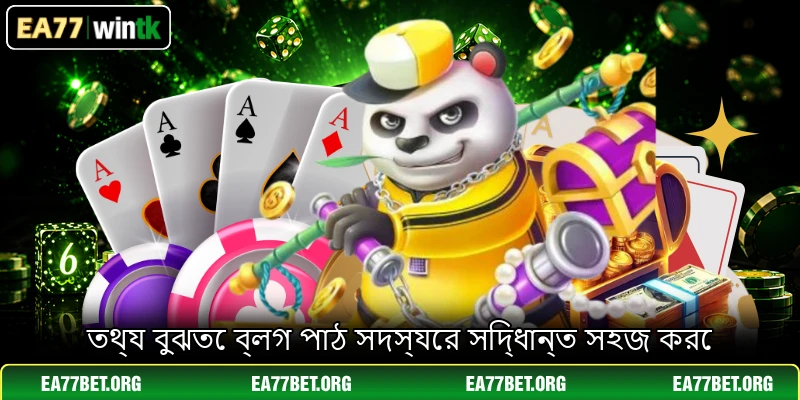 তথ্য বুঝতে ব্লগ পাঠ সদস্যের সিদ্ধান্ত সহজ করে