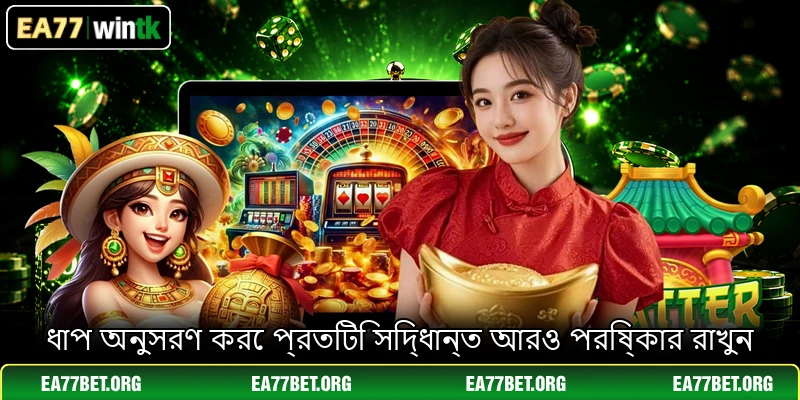 ধাপ অনুসরণ করে প্রতিটি সিদ্ধান্ত আরও পরিষ্কার রাখুন