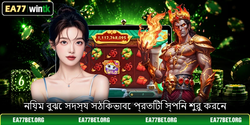 নিয়ম বুঝে সদস্য সঠিকভাবে প্রতিটি স্পিন শুরু করেন নিয়ম বুঝে সদস্য সঠিকভাবে প্রতিটি স্পিন শুরু করেন
