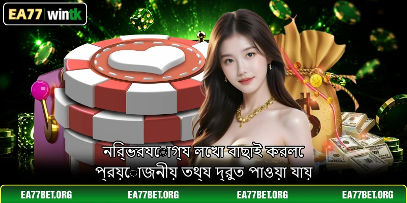 নির্ভরযোগ্য লেখা বাছাই করলে প্রয়োজনীয় তথ্য দ্রুত পাওয়া যায়