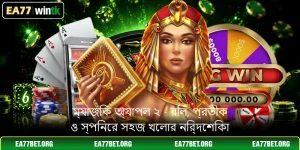 ম্যাজিক অ্যাপল ২ - রিল, প্রতীক ও স্পিনের সহজ খেলার নির্দেশিকা