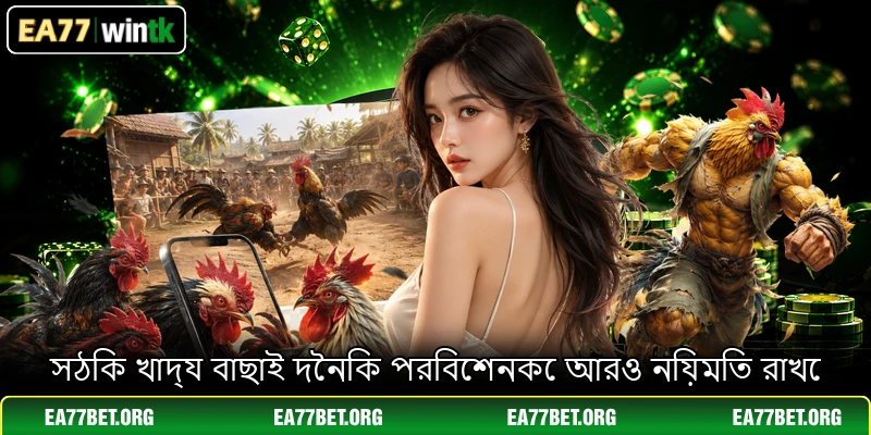 সঠিক খাদ্য বাছাই দৈনিক পরিবেশনকে আরও নিয়মিত রাখে সঠিক খাদ্য বাছাই দৈনিক পরিবেশনকে আরও নিয়মিত রাখে