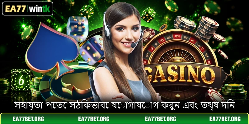 সহায়তা পেতে সঠিকভাবে যোগাযোগ করুন এবং তথ্য দিন সহায়তা পেতে সঠিকভাবে যোগাযোগ করুন এবং তথ্য দিন