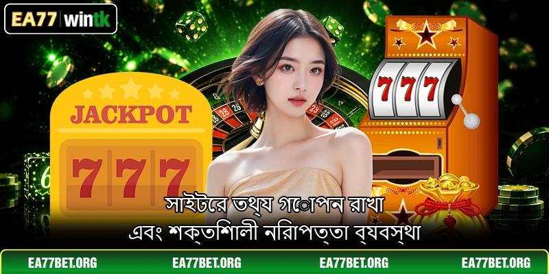 সাইটের তথ্য গোপন রাখা এবং শক্তিশালী নিরাপত্তা ব্যবস্থা