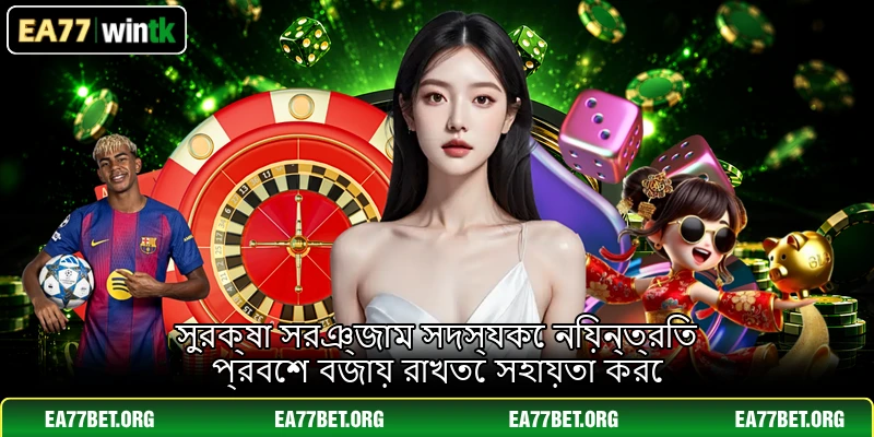সুরক্ষা সরঞ্জাম সদস্যকে নিয়ন্ত্রিত প্রবেশ বজায় রাখতে সহায়তা করে